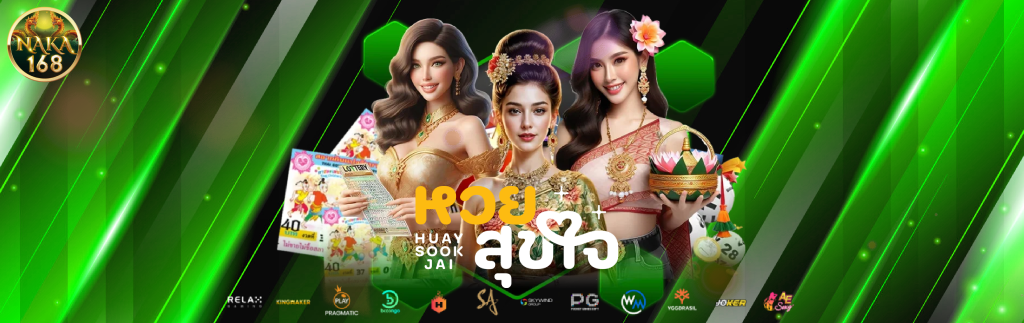 หวยสุขใจ